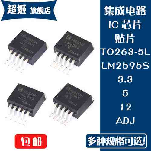 稳压降压电源芯片DC-DC原装LM2595S-ADJ 3.3V 5.0V 12V TO263-5L