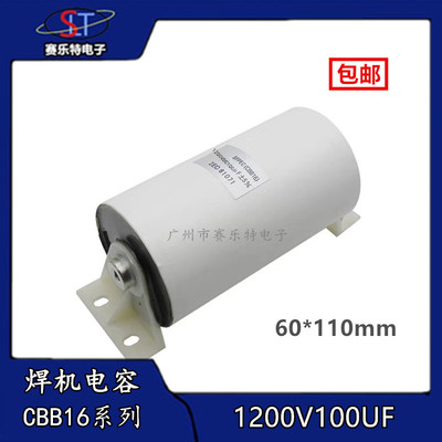1200V100UF焊机电容 1200UF 60*110 500VAC无感吸收电容 正品现货
