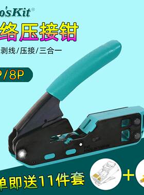 宝工CP-333网线钳6P/8P两用水晶头六七类网络压线钳垂直压接钳