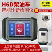 朗仁H6D柴油王诊断仪柴油电喷故障检测仪柴油货车解码 24V 器12