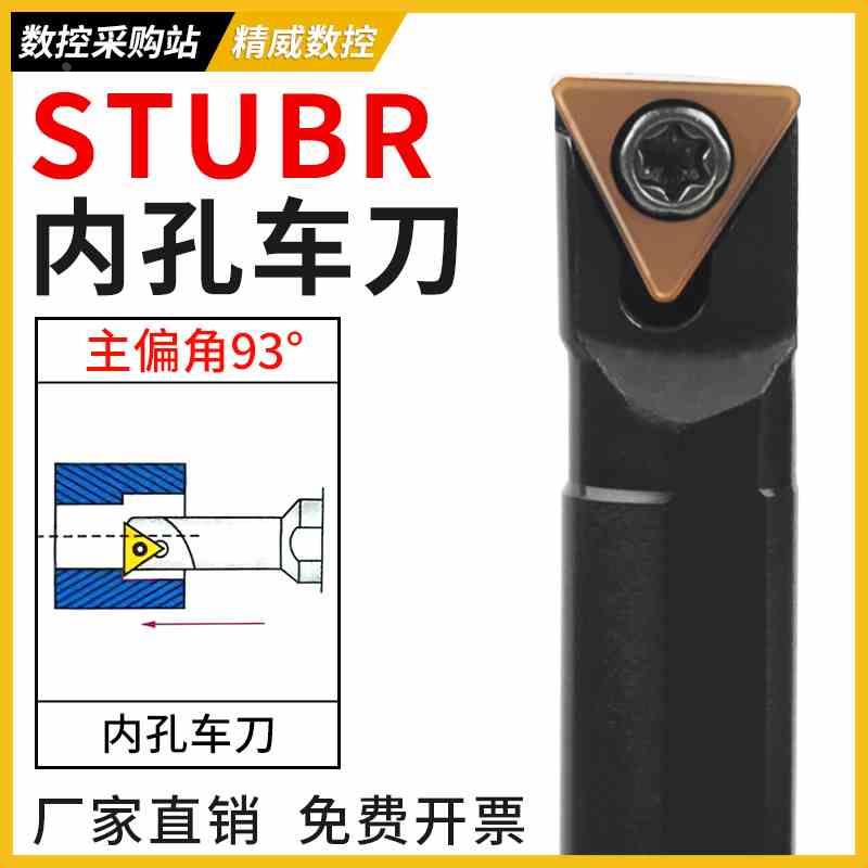 93度小孔径数控车刀内孔刀杆S0806K/S1206K/S1606K-STUBR06三角形