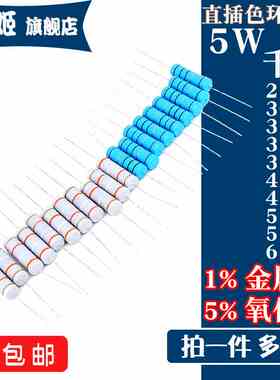 5W直插电阻 270K300K330K360K390K430K470K510K560K620K千欧1%5%