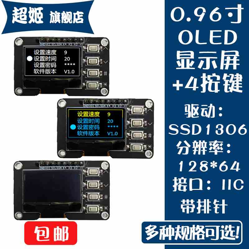 0.96 1.3寸OLED显示屏模块 带矩阵4个按键接口IIC SSD1306 SH1106