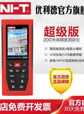 优利德高精度测距仪200米 手持激光测距仪电子尺彩屏带摄像UT398A