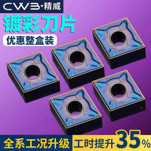 数控刀片CNMG120404车刀片镀彩高硬菱形外圆刀杆刀具硬质刀头刀粒