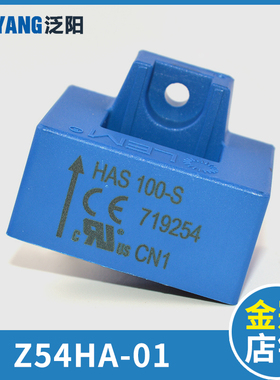 泛阳电梯互感器 Z54HA-01  霍尔电流传感器 HAS100-S 电梯配件
