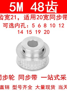 同步轮5M48齿宽21mm台阶BF 内孔5/6/8/10/12/14/15/19/20同步带轮