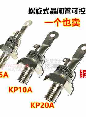 螺旋式可控硅晶闸管（3CT）KP5A/KP10A/KP20A单向1000V-1200V正品