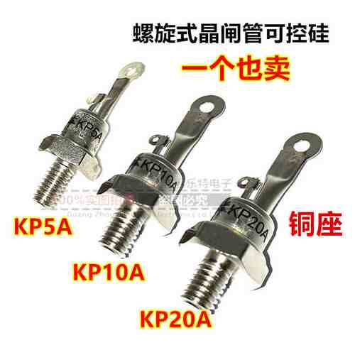 螺旋式可控硅晶闸管（3CT）KP5A/KP10A/KP20A单向1000V-1200V正品
