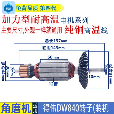 适用得伟DW840角向磨光机转子125mm 150mm角磨机转子电枢配件