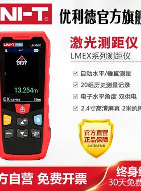 优利德LM50EX/LM70EX/LM100EX红外激光测距仪手持式高精度电子尺
