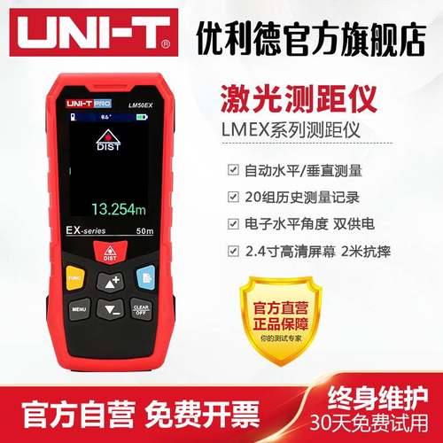 优利德LM50EX/LM70EX/LM100EX红外激光测距仪手持式高精度电子尺