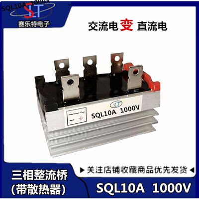 15 20kw柴油发电机10A单/三相 SQL10A整流器整流桥组 10A 1000V