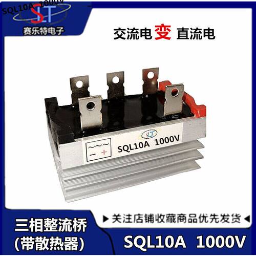 15 20kw柴油发电机10A单/三相 SQL10A整流器整流桥组 10A 1000V