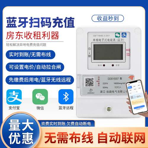 智能电表出租房4G扫码充值预付费多用户单相专用分户抄表远程蓝牙
