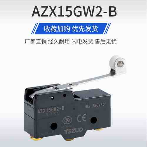 原装正品 TEZUO特佐 AZX15GW2-B TM-1703 枢轴滚轮手柄型微动开关