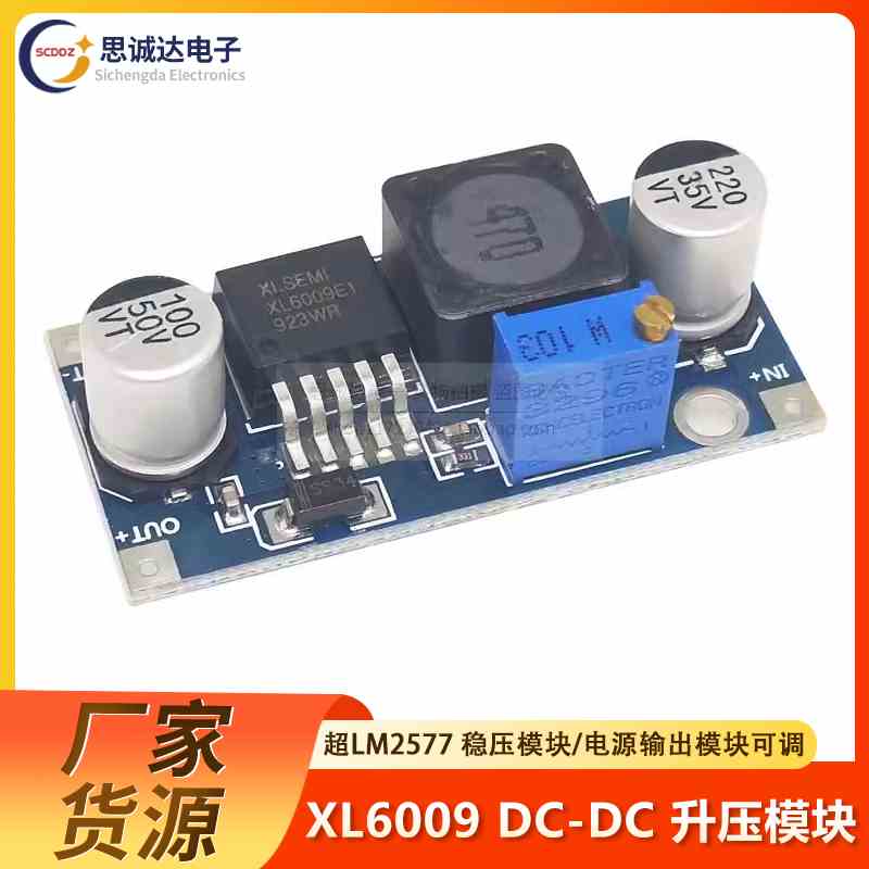 XL6009 DC-DC 升压模块 电源模块输出可调 超LM2577 稳压模块