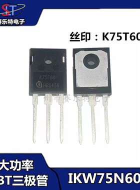 原装IKW75N60T 丝印：K75T60 TO247 大功率三极管 600V 75A 插件