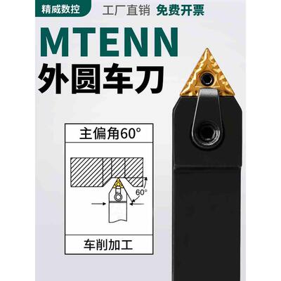 数控刀杆60度外圆车刀杆MTENN2020车床刀具外圆刀端面刀车床机架