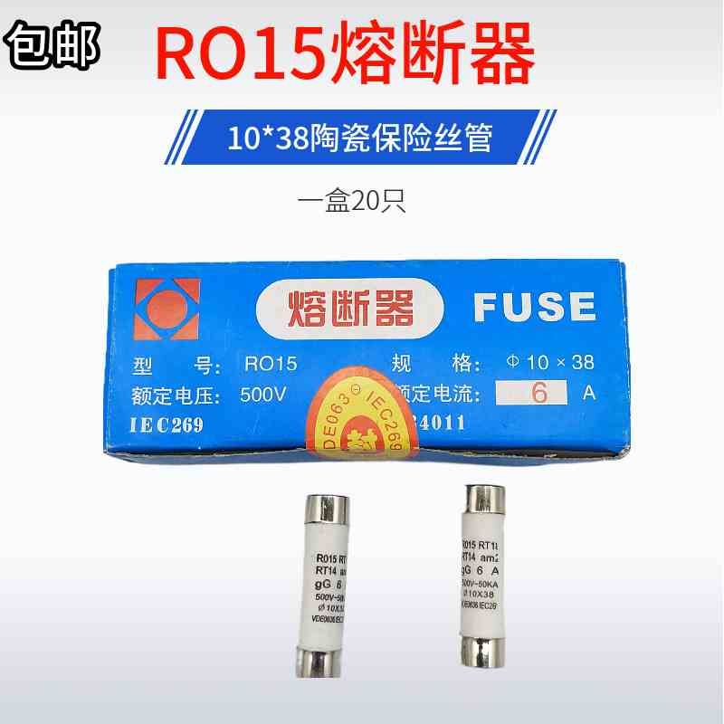 RO15熔断器R015 10*38MM陶瓷保险丝管RT18 19熔芯1A2A-16A20A