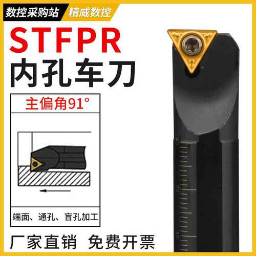 数控刀杆91度内孔车刀S08K/S14N/S16Q20R-STFPR09/1103三角车刀杆