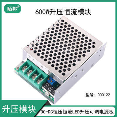 大功率DC转DC连续可调升压电源模组充电恒压恒流600W稳压电源板