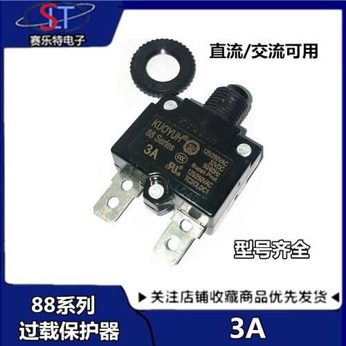 正品台湾KUOYUH过热保护器过载开关88系列3A电机水泵电流短路过热