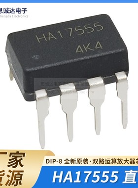 HA17555 全新原装 精密时基电路IC芯片 定时器  直插DIP-8 17555