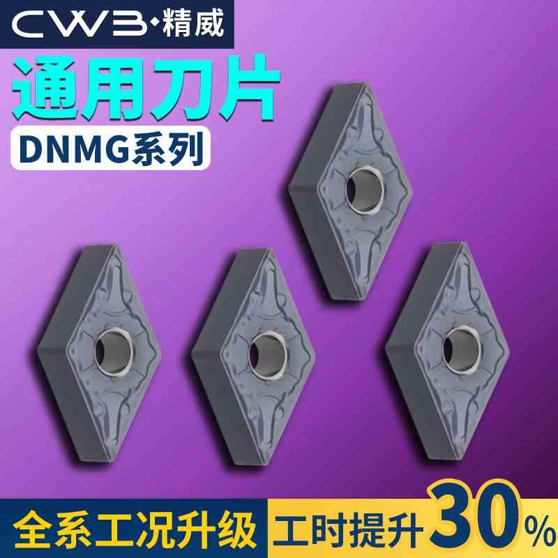 数控车刀片菱形DNMG1506通用刀粒车床车外圆内孔刀杆车刀头150406
