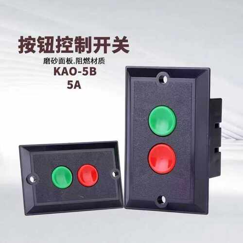 森奥KAO-5B三相启动停止按钮KA0-5B台钻机床压扣控制开关盒380V5A