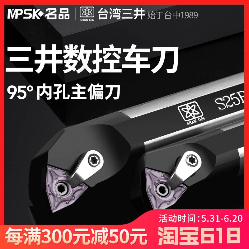 台湾三井数控刀杆 内孔镗孔刀桃形95度S20R25S32T-MWLNR08 内圆车