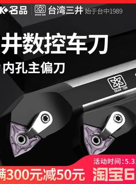 台湾三井数控刀杆 内孔镗孔刀桃形95度S20R25S32T-MWLNR08 内圆车