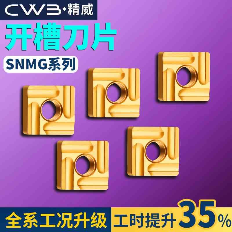 数控车刀片snmg120408粗车开槽加硬质合金四方刀粒车床刨槽机刀头