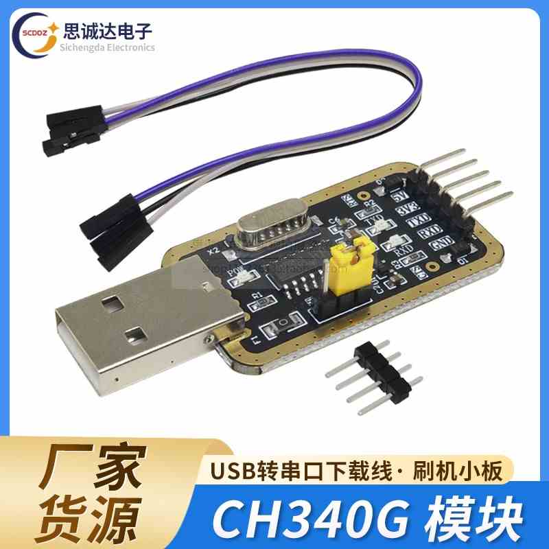 USB转TTL CH340G模块RS232升级刷机线板PL2303 USB转串口下载器线