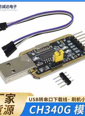 USB转TTL CH340G模块RS232升级刷机线板PL2303 USB转串口下载器线