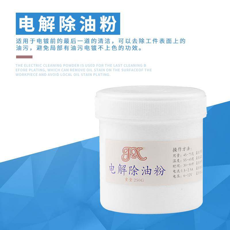 电解盐首饰电镀电解除油粉首饰电镀耗材首饰工具打金工具电镀工具,厨房电器,爆米花机,淘宝优惠券,粉丝福利购,淘宝优惠卷