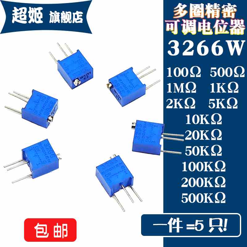 3266W多圈精密电位器可调电阻100R500R1K2K5K10K20K50K100K200K1M