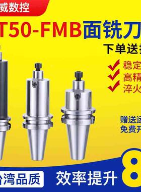 BT50-FMB22加工中心端面铣刀盘连接刀杆数控铣床平面铣加长铣刀杆