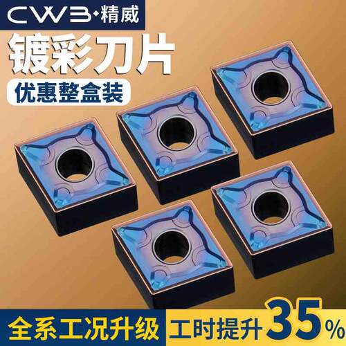 数控刀片CNMG120404车刀片镀彩高硬菱形外圆刀杆刀具硬质刀头刀粒
