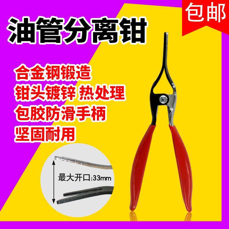 汽油管分离钳子汽车胶管分离起子水管油管分离器汽保工具拆管钳,文具电教/文化用品/商务用品,书皮/书衣,淘宝优惠券,粉丝福利购,淘宝优惠卷
