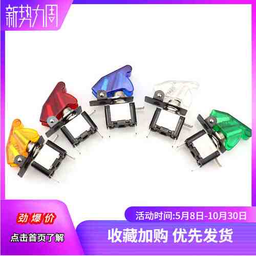 ASW07汽车改装开关DC12V 20A带LED灯飞机弹射开关带灯钮子开关