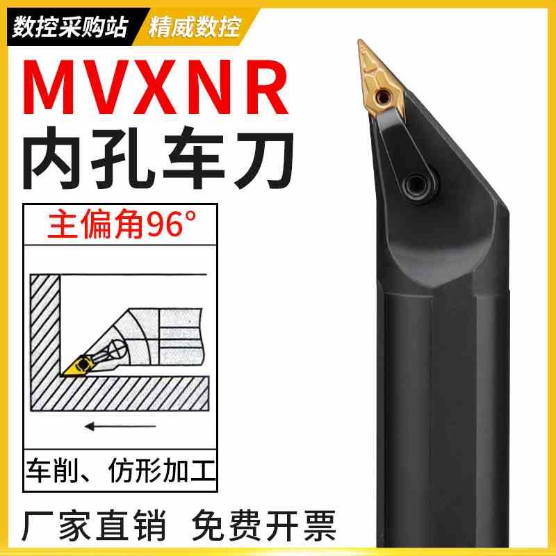 数控刀杆96度内孔S20R/S25S/S32T-MVXNR16镗孔刀车床仿形刀片刀具