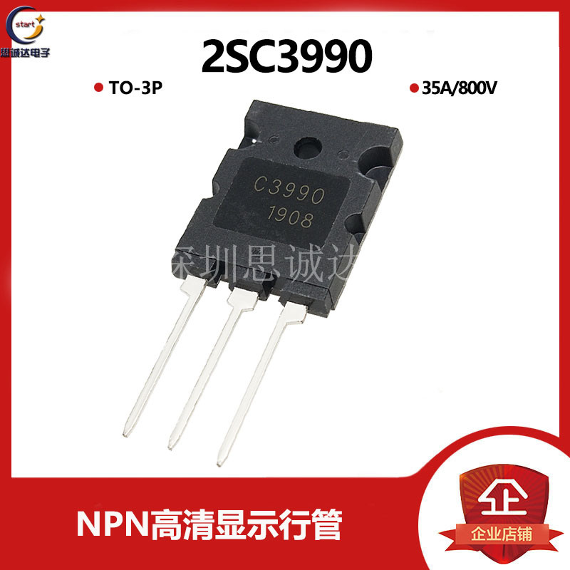 2SC3990直插TO-3PL全新NPN大功率高清显示行管三极管晶闸管C3990