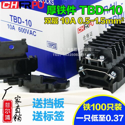 厂家厚铁件 TBD-10双层导轨式接线端子排组合TBD10A 1.5MM 不滑丝