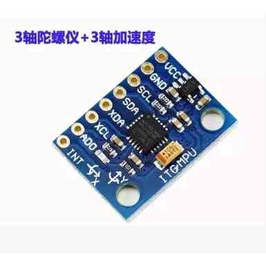 MPU-6050模块 三轴加速度 陀螺仪6DOF模块