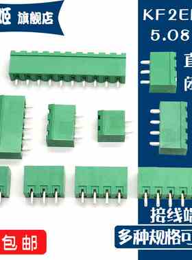 KF2EDGV5.08MM插拔式接线端子2EDGVC直针座2P/3/4/5/6/8/12P绿色