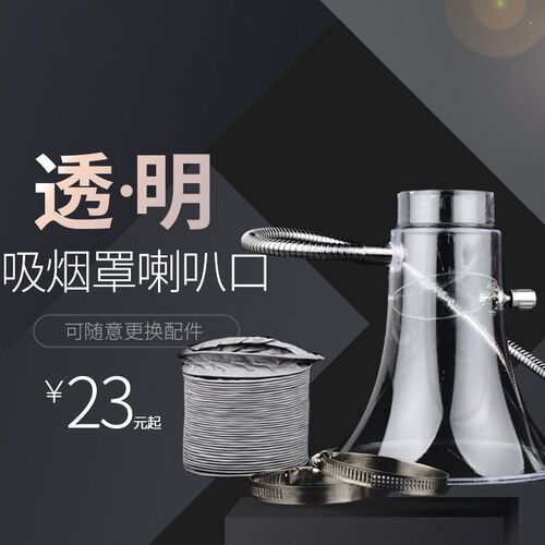 加厚焊锡吸烟罩流水线透明喇叭口吸风口喇叭罩接管2.5寸3寸4寸
