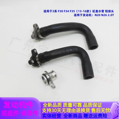 适配BMW3系F30F35节温器水管320缸盖水管328缸体水管N20冷却水管