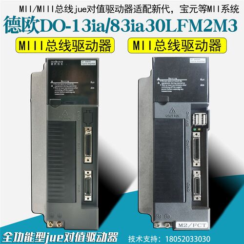 华大C7-13i30c德欧伺服驱动器DO-13ia/83ia30LFM2总线驱动器新代