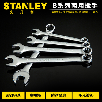 史丹利两用扳手公制梅花开口扳手五金汽修板手呆扳手工具6-32mm